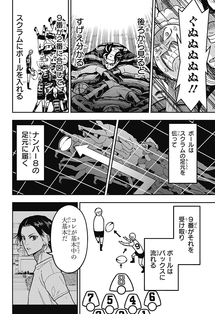 Saikyou no Uta - Chapter 29 - Page 6
